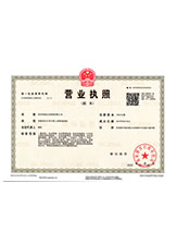 蓬安营业执照副本
